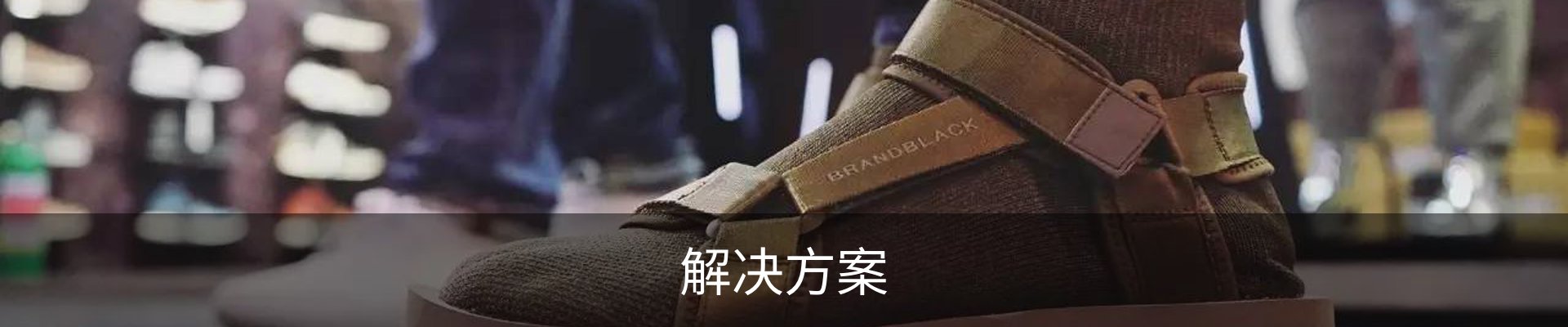 解决方案